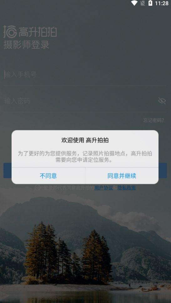 高升拍拍摄影师平台app最新版