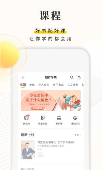 樊登读书APP下载安装最新版本