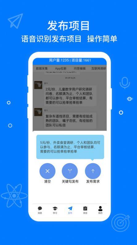 零数SOHO找人找项目app官方版