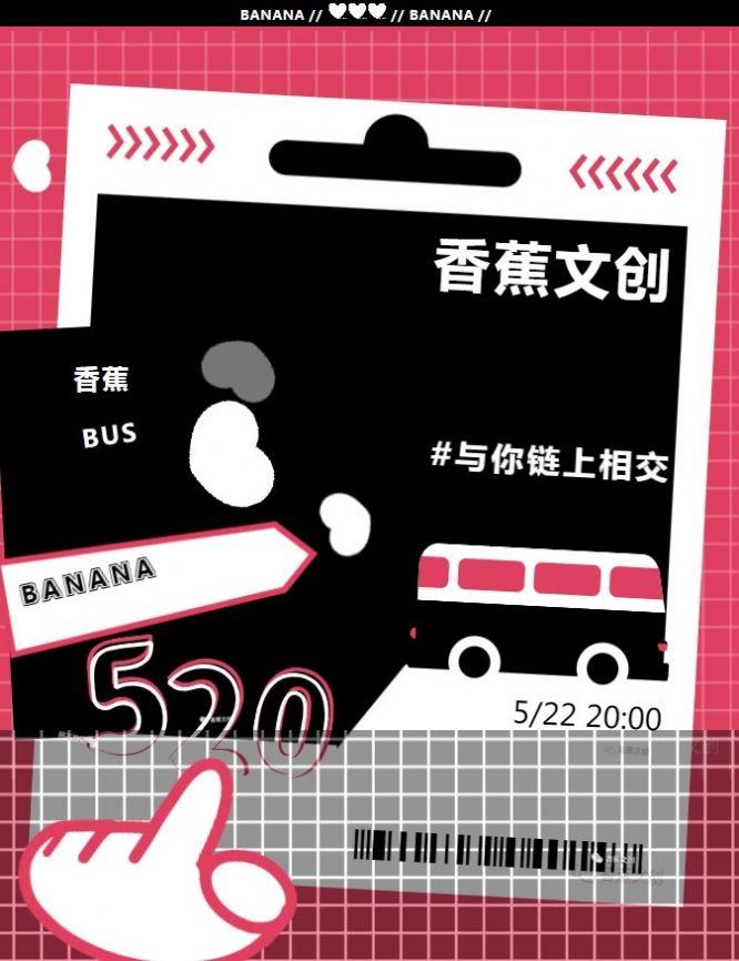 香蕉文创数藏app官方版