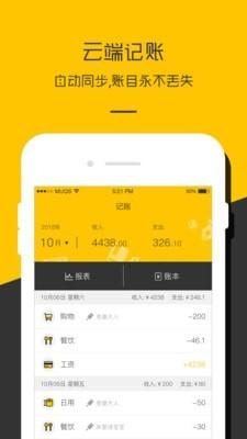 格子记账APP手机版