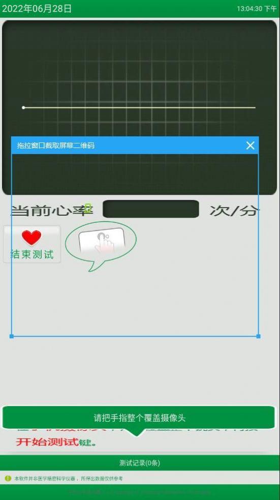 心率随手测APP官方版