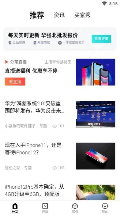 分毫报价小程序app手机版