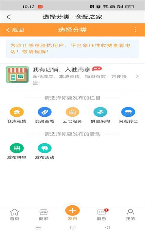 仓配之家仓储管理APP官方版