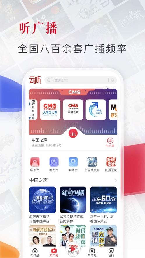 云听app官方下载安装免费版