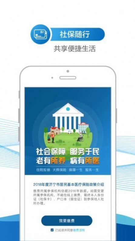 2024济宁人社通养老认证app最新版下载安装