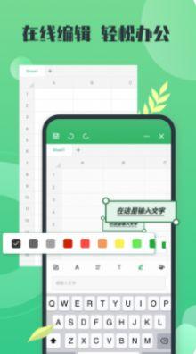 xIsx表格App手机版免费下载