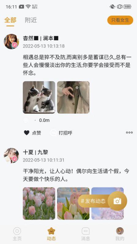 葡萄社交软件下载最新版