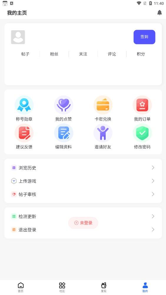 GM游戏社区app官方版