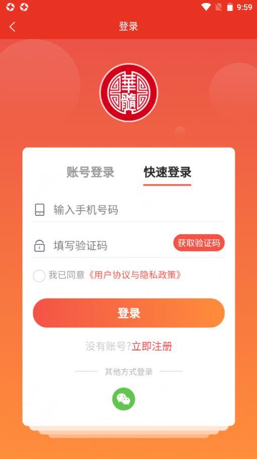 华髓酒业官方版app