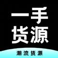 枇杷一手货源软件官方版