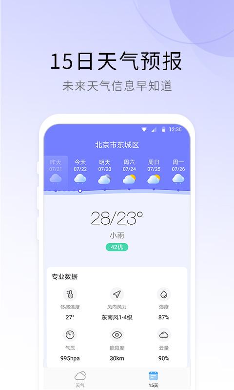 冷暖天气预报app下载最新版2024