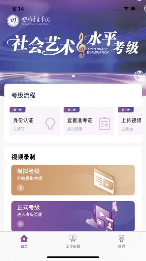 川音艺术考级官方版app