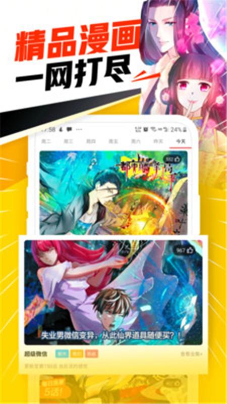 免费漫画神器苹果手机软件最新版