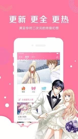 吊丝漫画4.1.8免费最新版APP下载安装