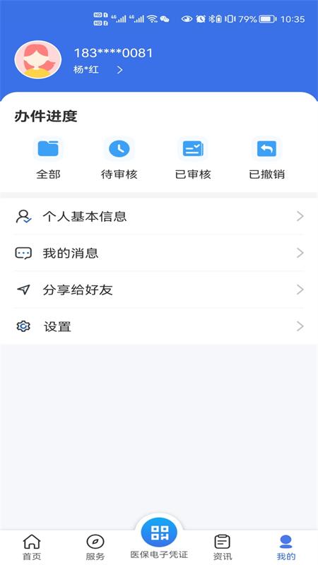 甘肃医保公共服务平台app官方版