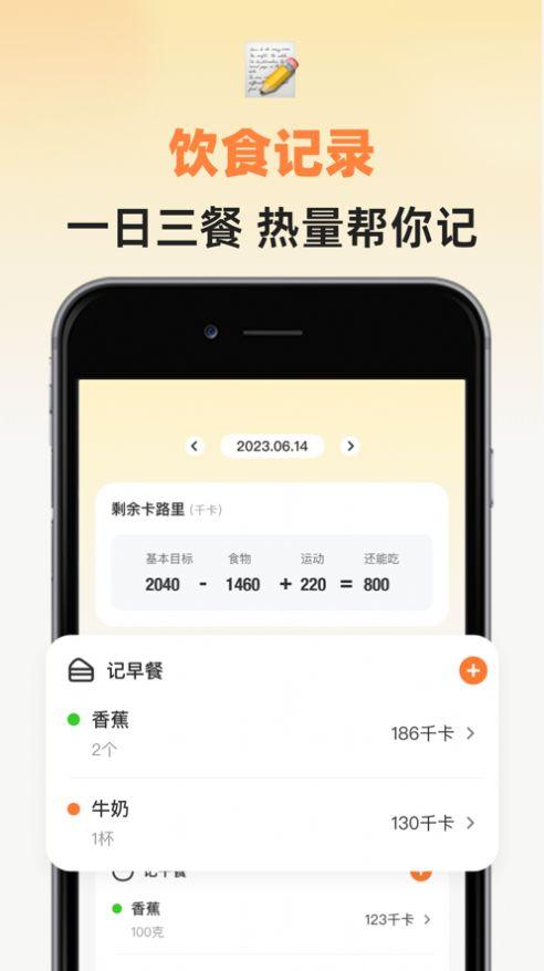 小热量app官方版