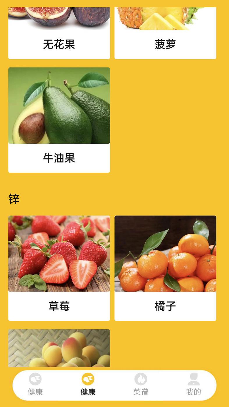 点点削水果食谱APP最新版