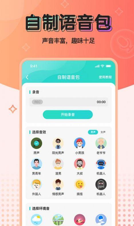 2024魔音变声器青春版免费版app实时变声下载