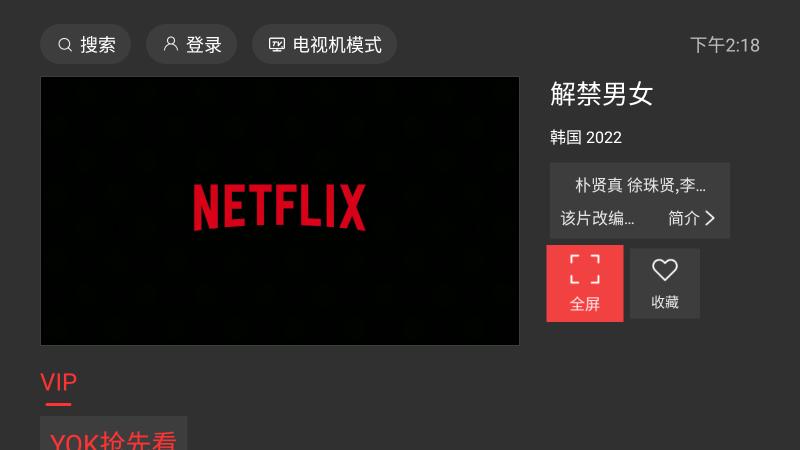 一起看TV安装包apk免费下载