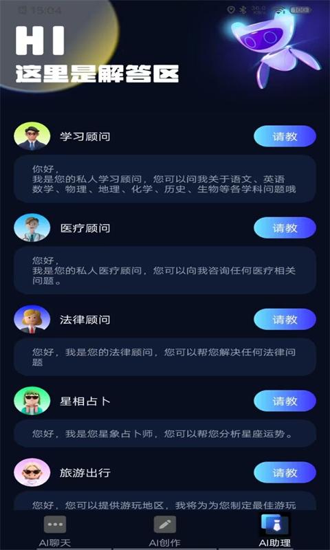 Chat Land智能创作软件官方版