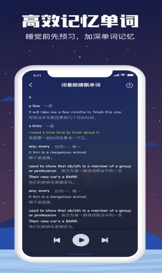 睡眠英语APP安卓版