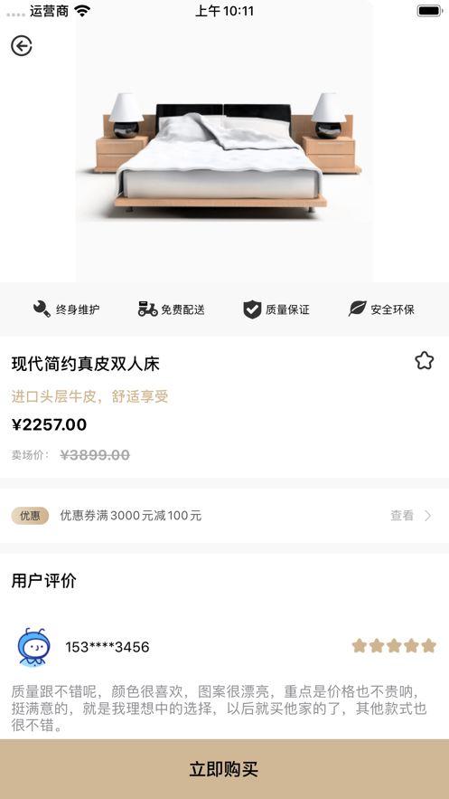 有品家具APP正版客户端