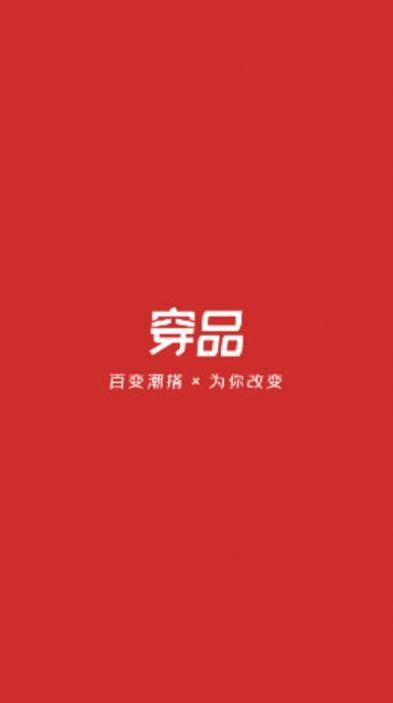 有品穿搭APP最新手机版