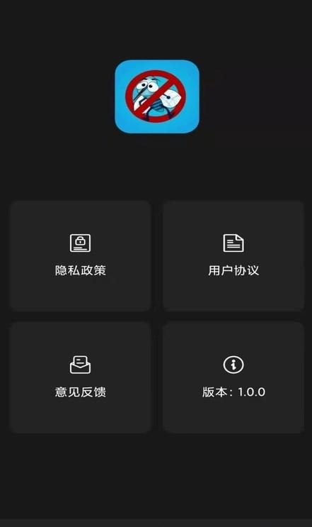 防蚊助手APP官方版