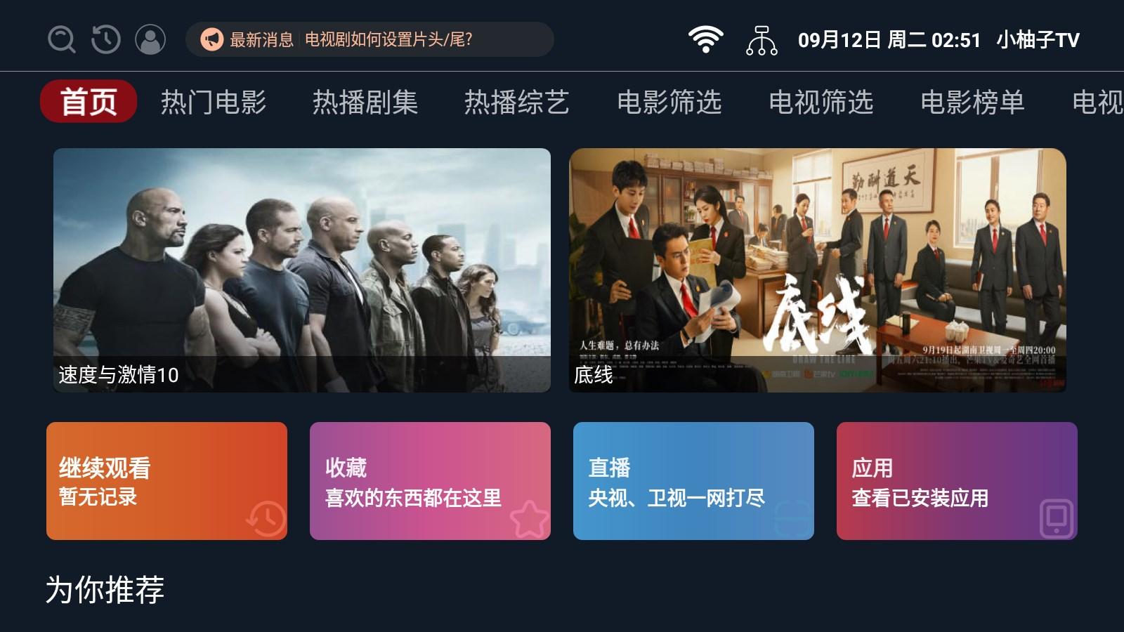 小柚子TV电视追剧app官方版