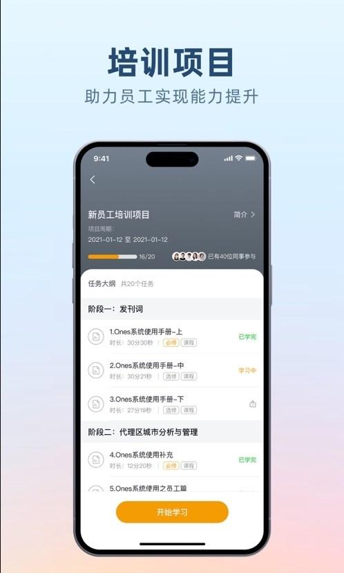 沙滩说企业培训APP官方版