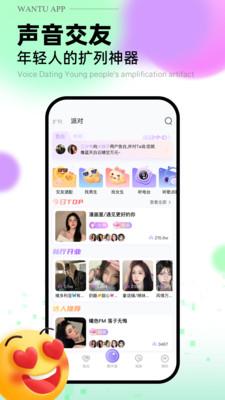 玩兔语音交友APP官方版