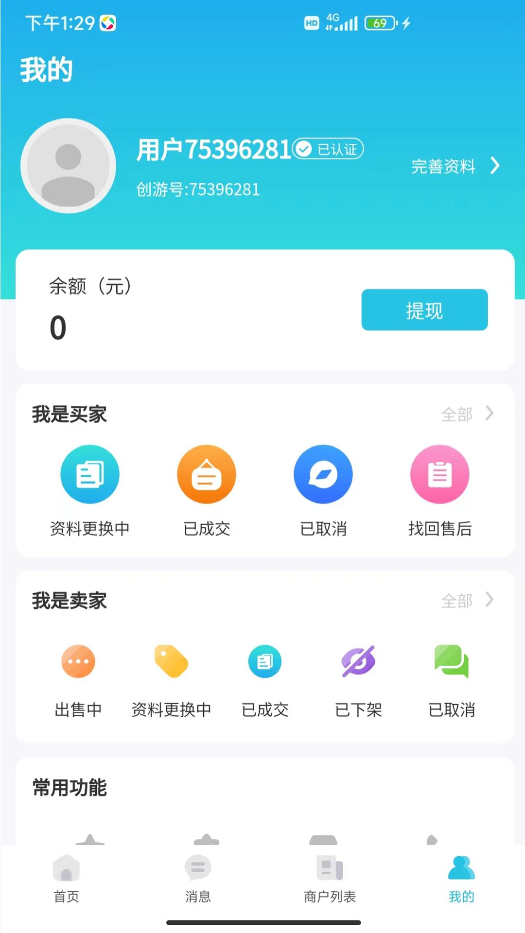 创游游戏交易平台APP最新版