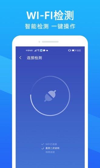 超级WiFi大师App软件手机版