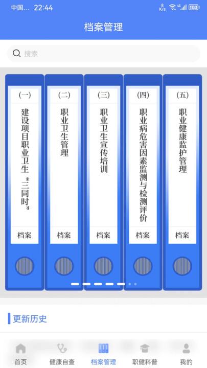 职健通职业健康管理app官方版