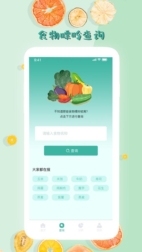 食物嘌呤统计APP最新版