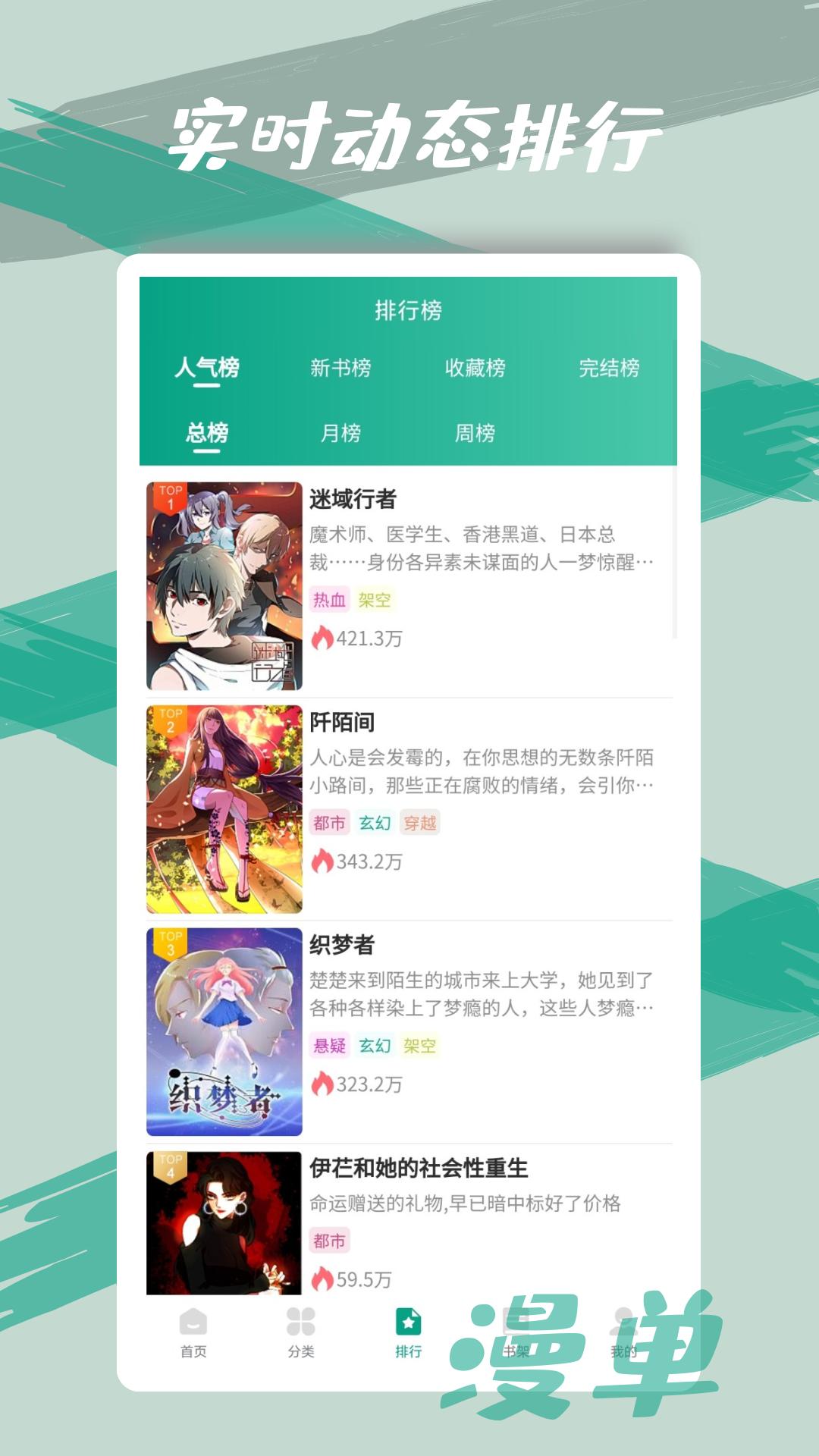 漫单漫画APP官方下载最新版