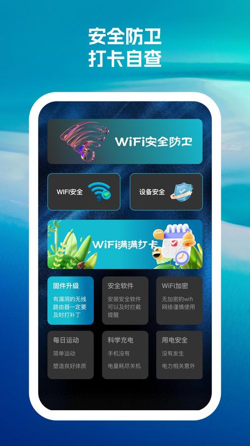 惊风wifi助手软件官方版