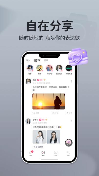 即恋社交APP官方版