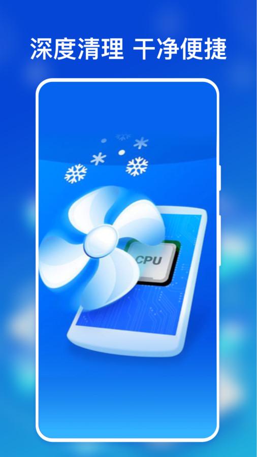 AI极速手机降温软件下载官方版