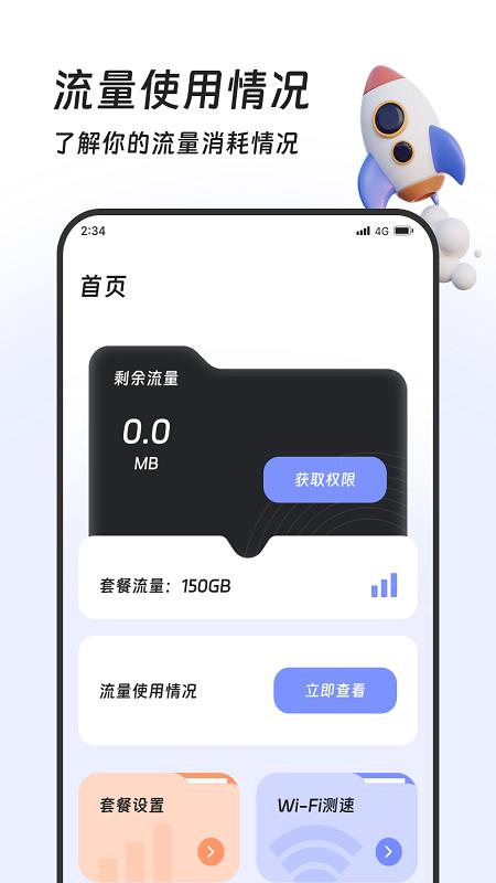 土豆流量管家APP最新版