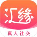 汇缘交友app客户端