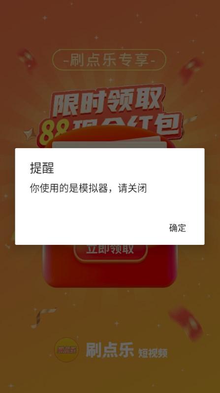 刷点乐短视频软件红包版