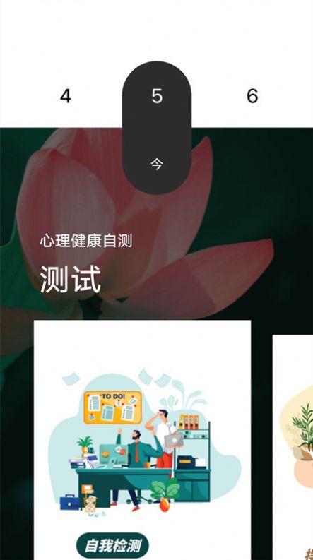 心理健康自测app最新版