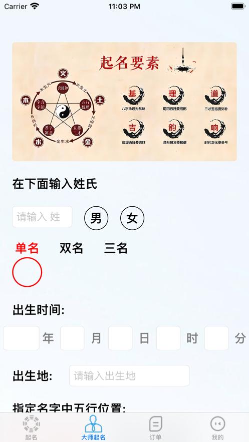 周易大师起名app官方版