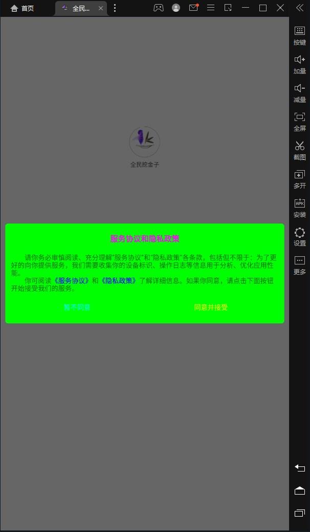 全民挖金子app下载红包版