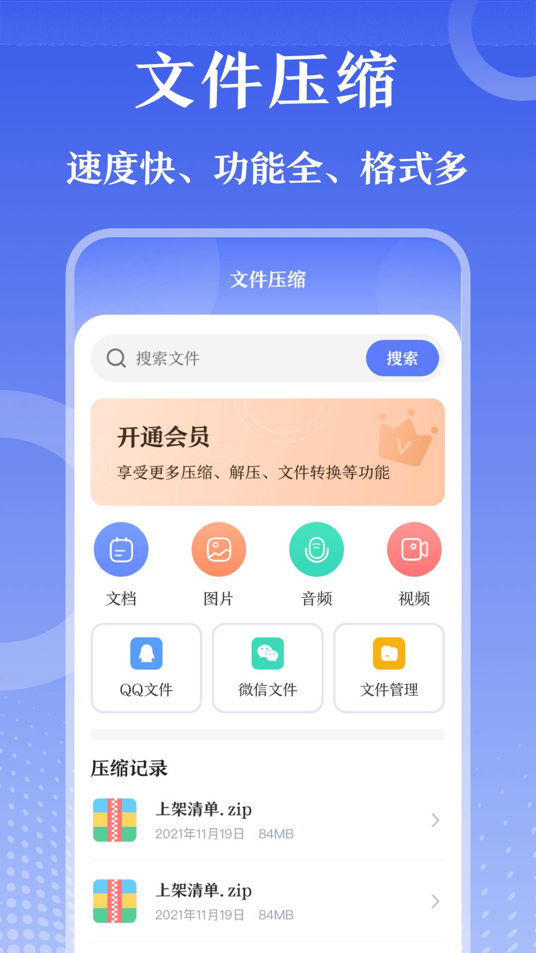 万能zip钥匙解压缩助手APP官方版