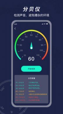 方位指南针APP最新版