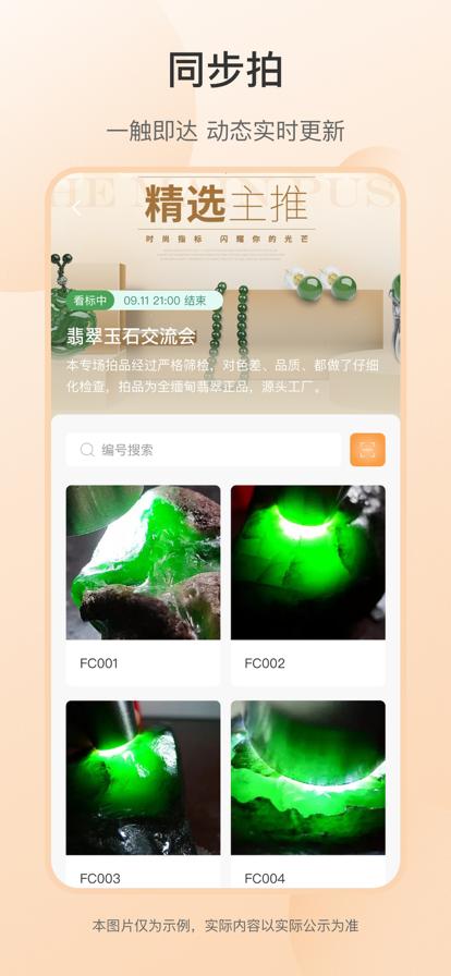 宝翠拍珠宝玉石交易APP官方版