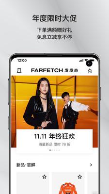 farfetch发发奇全球买手店集合平台APP手机版